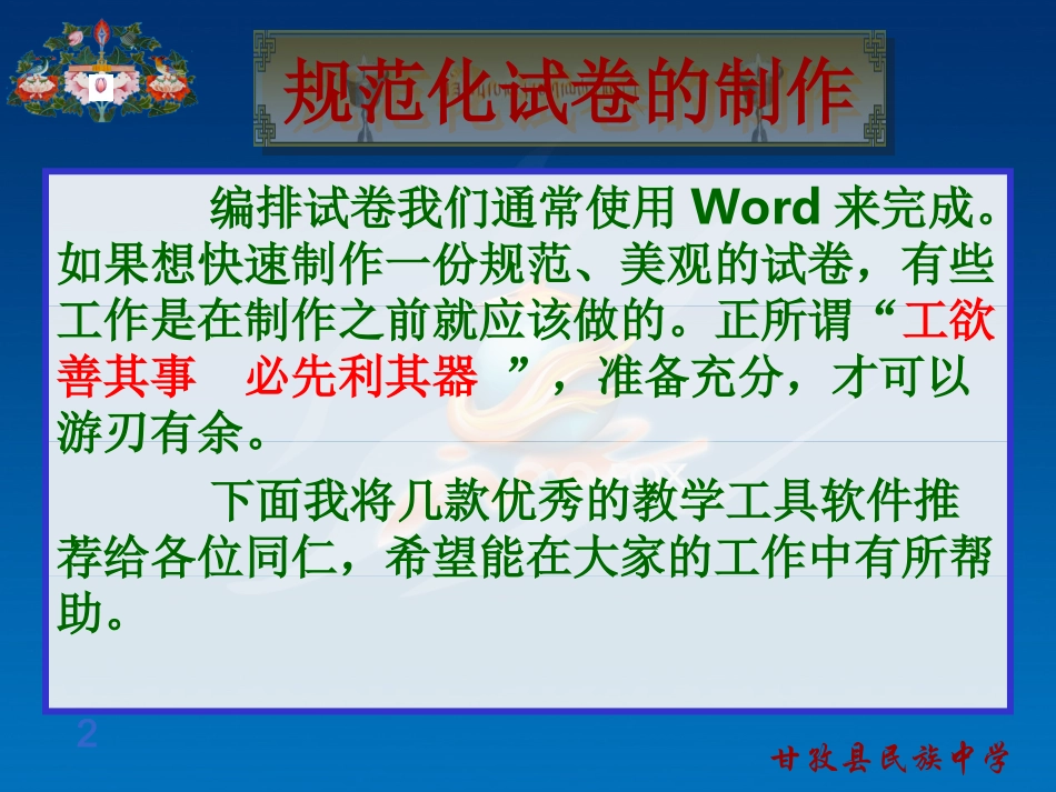 规范化试卷制作_第2页