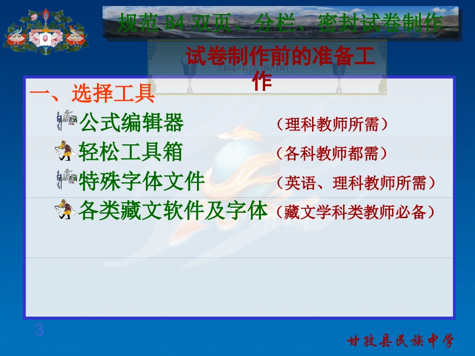 规范化试卷制作_第3页