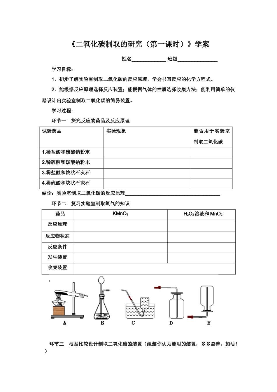 到实验室去二氧化碳的实验室制取与性质_第1页