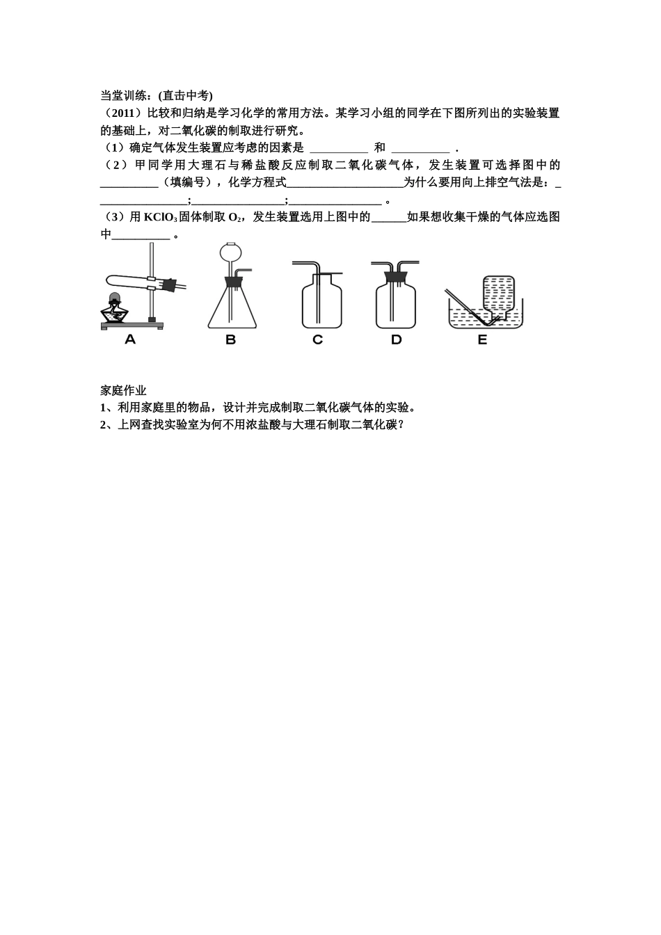到实验室去二氧化碳的实验室制取与性质_第2页