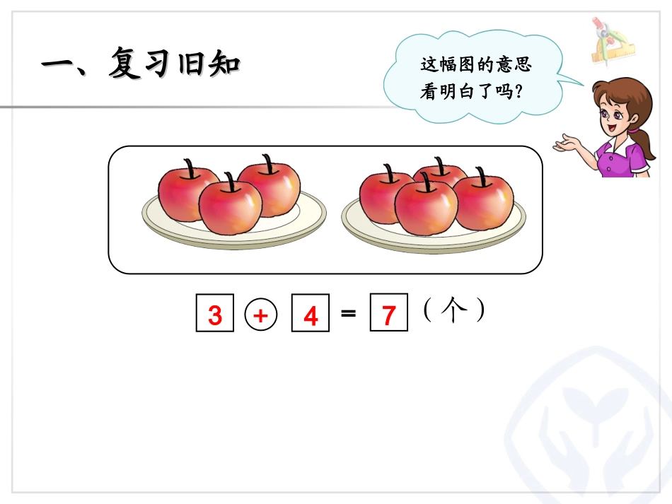 小学数学人教2011课标版一年级用图画表示的应用题_第3页