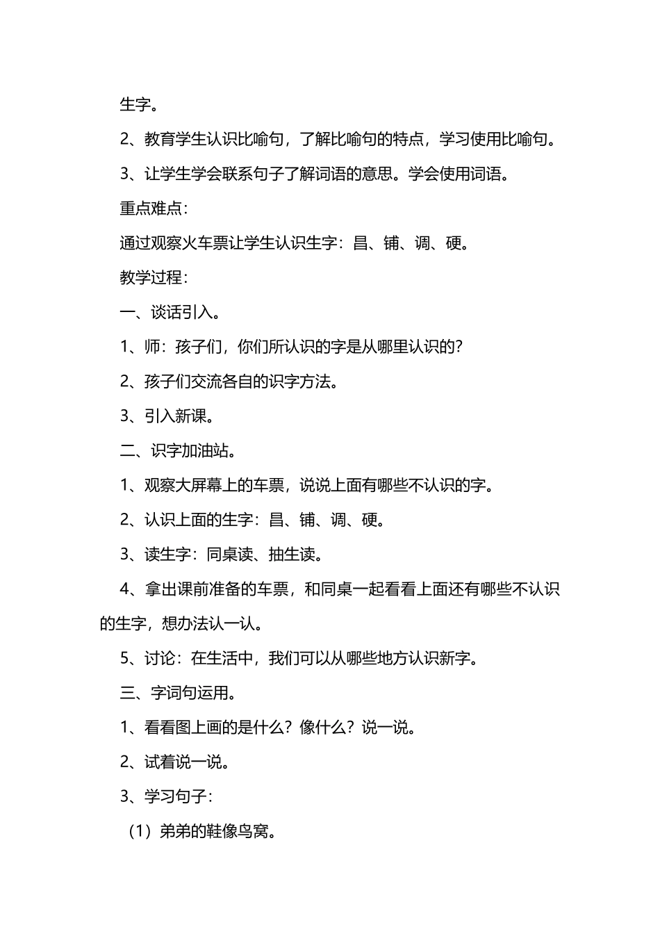 部编二语上《语文园地四》1课时教学设计_第2页