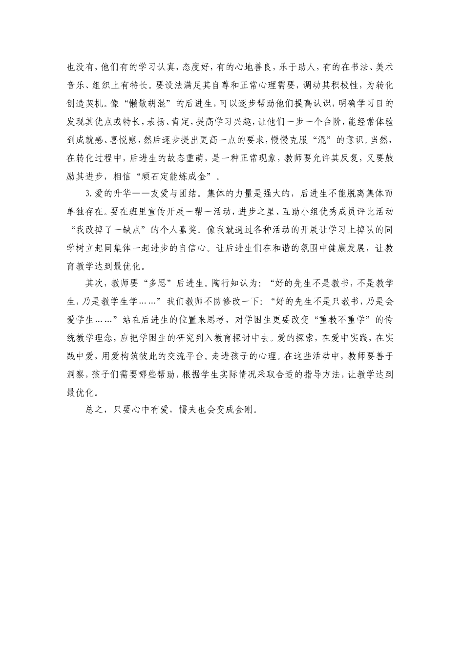 爱-让后进生站起来_第2页