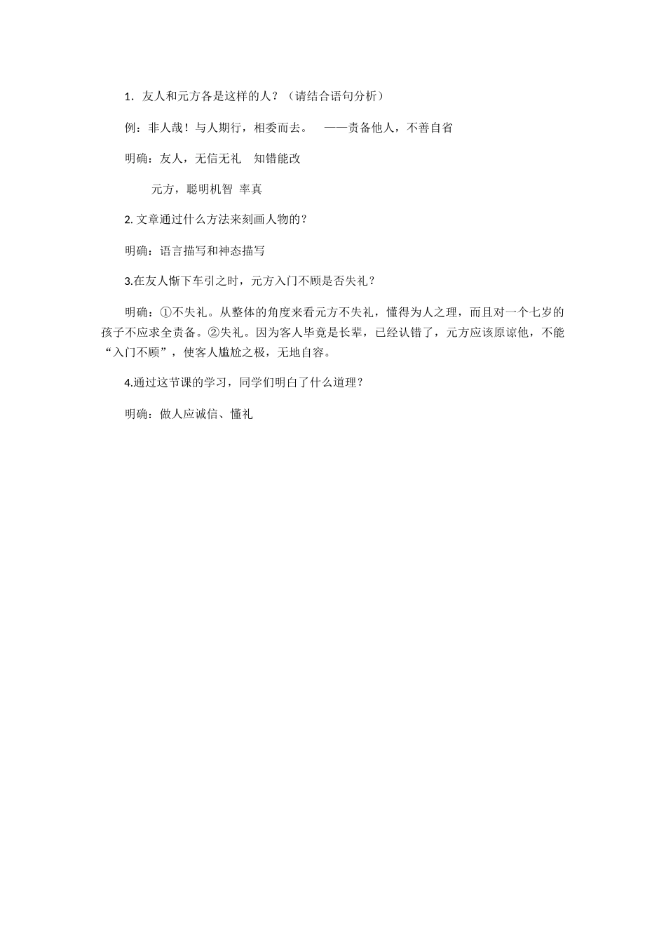 (部编)初中语文人教2011课标版七年级上册合作探究_第1页