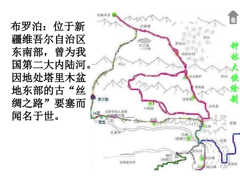 罗布泊-消逝的仙湖1_第2页
