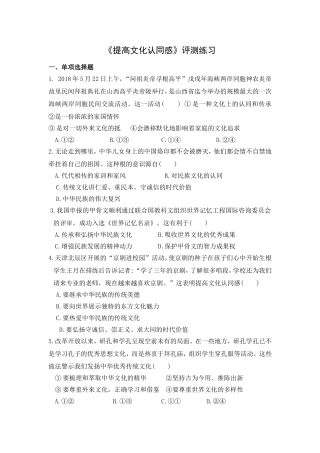 提高文化认同感