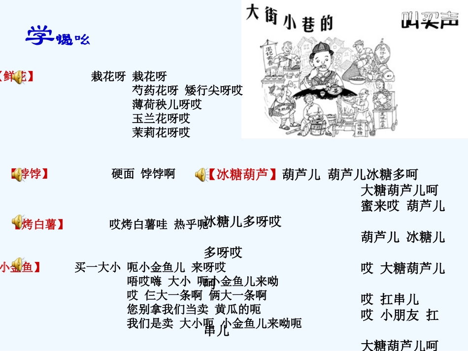 吆喝(上课)_第3页