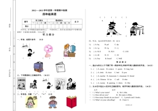 小学考试试卷模板4年级英语期中试卷