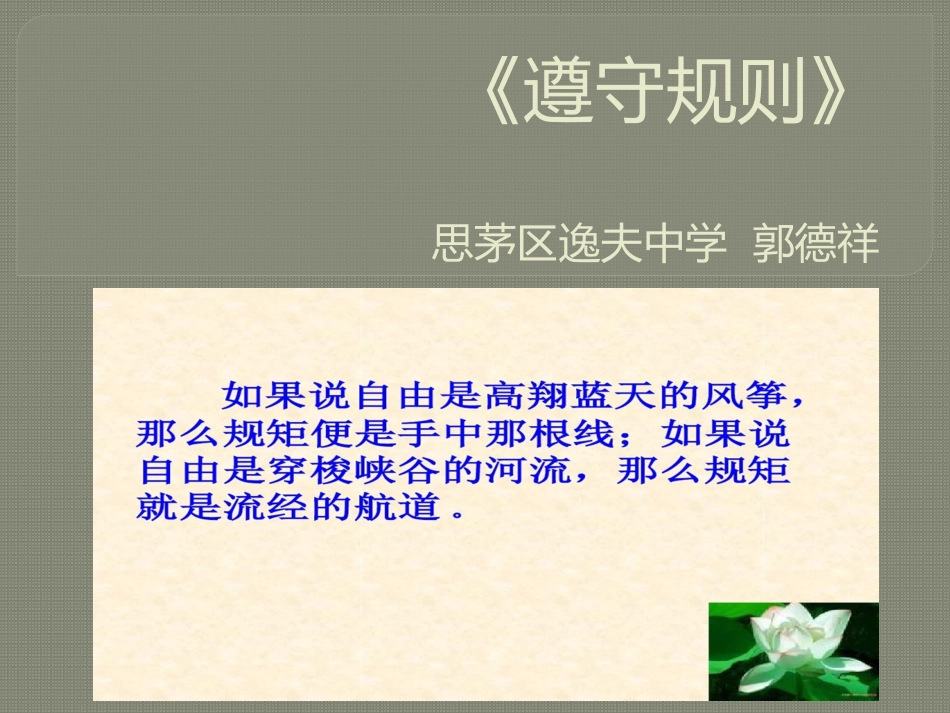 遵守规则-(5)_第1页