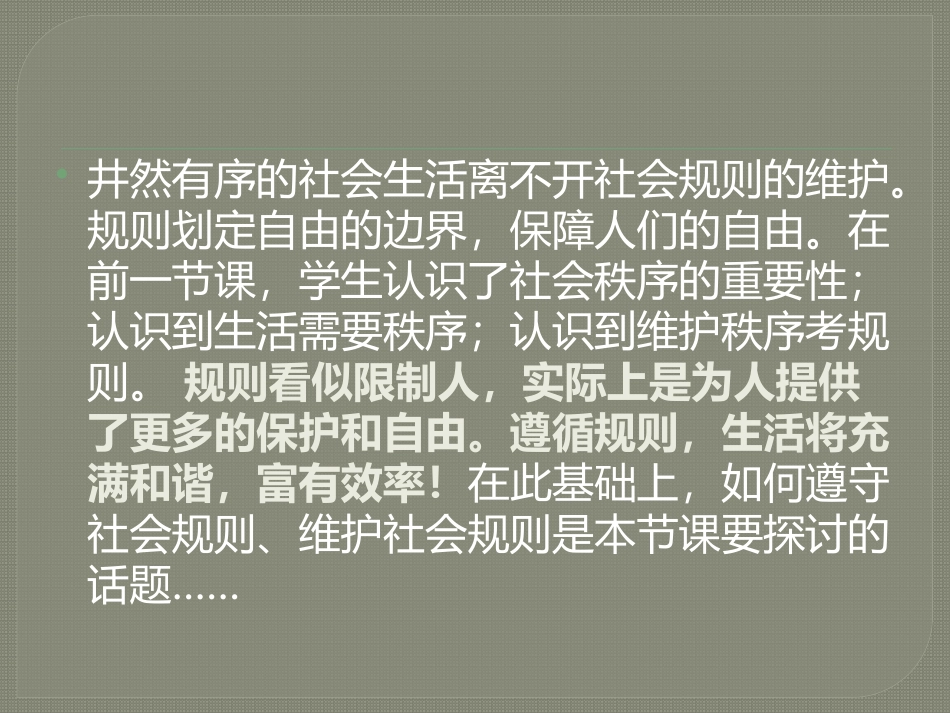 遵守规则-(5)_第2页