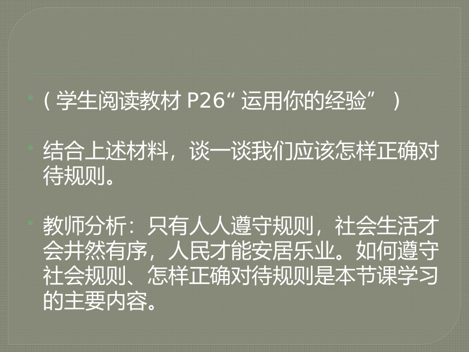 遵守规则-(5)_第3页