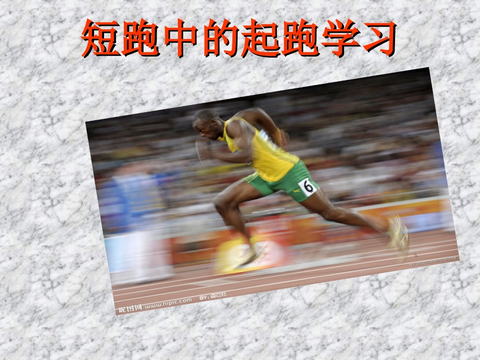 田径类运动的特点与价值-(3)_第2页