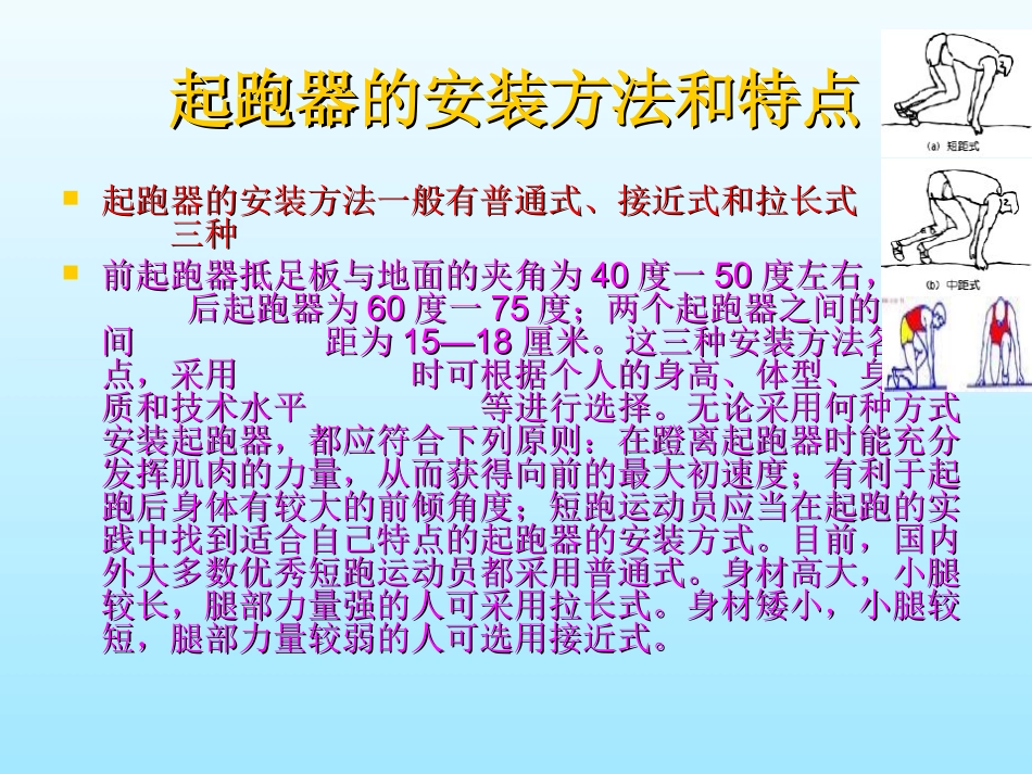 田径类运动的特点与价值-(3)_第3页