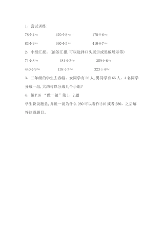 人教2011版小学数学三年级随堂练习-(2)