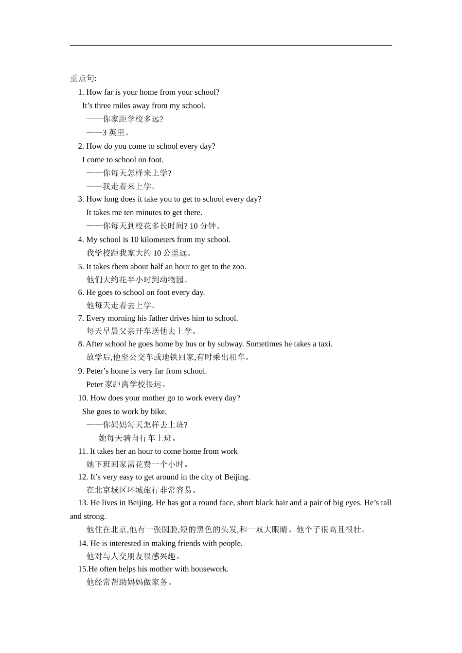 七年级英语下：Unit-2-How-do-you-come-to-school知识精讲(北京课改版)_第2页