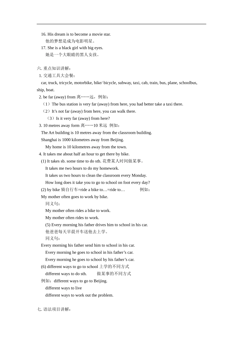 七年级英语下：Unit-2-How-do-you-come-to-school知识精讲(北京课改版)_第3页