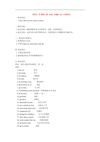 七年级英语下：Unit-2-How-do-you-come-to-school知识精讲(北京课改版)