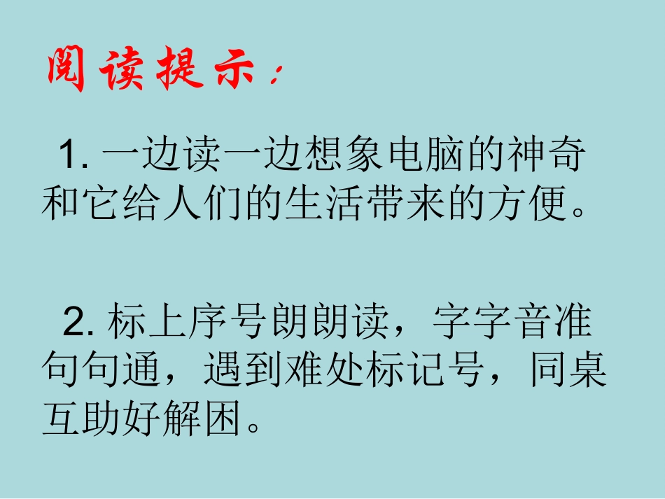 电脑住宅-优质课比赛-演示文稿_第3页