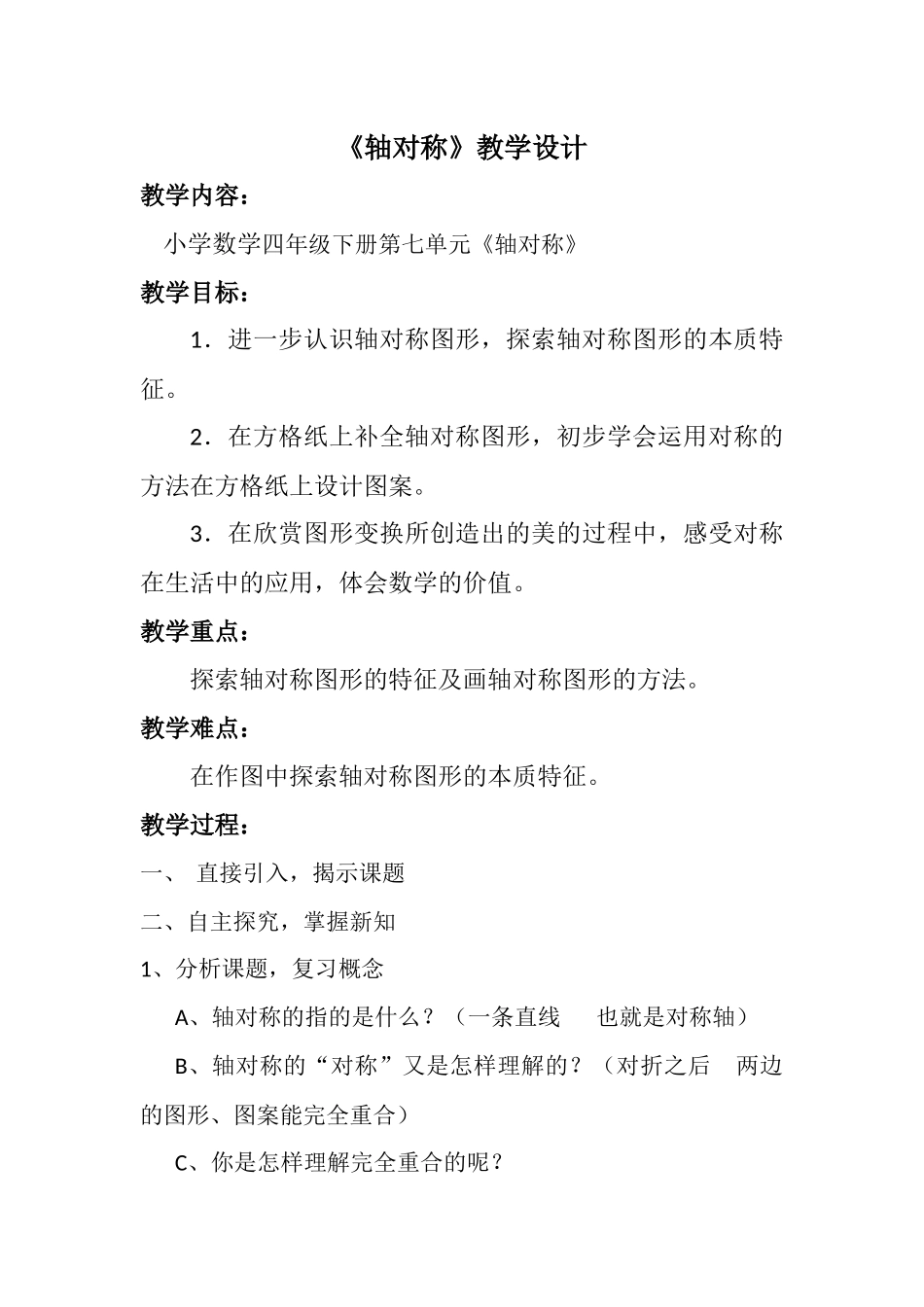 人教2011版小学数学四年级四年级下册《轴对称》_第2页