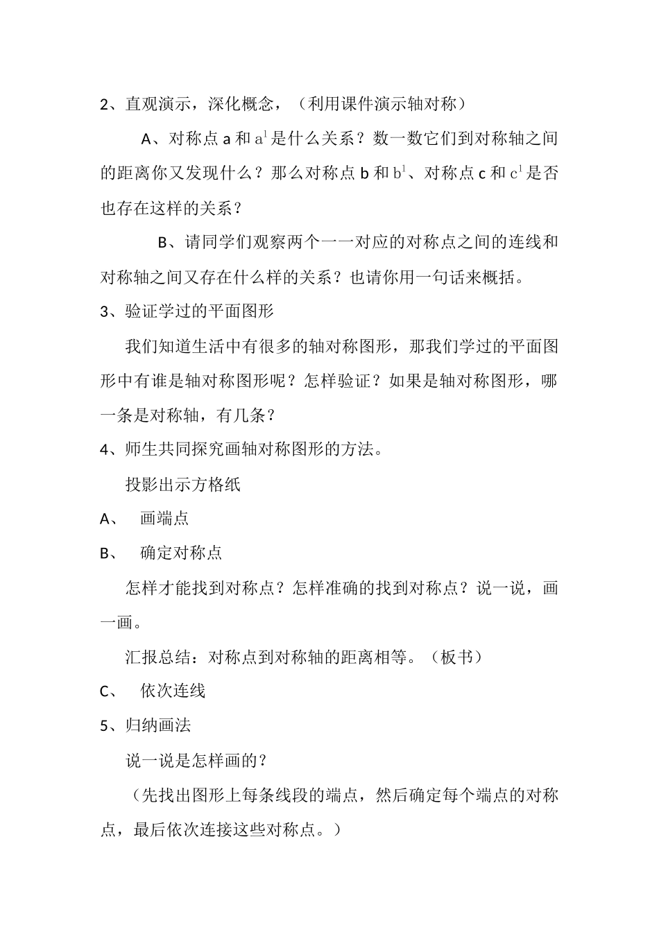 人教2011版小学数学四年级四年级下册《轴对称》_第3页