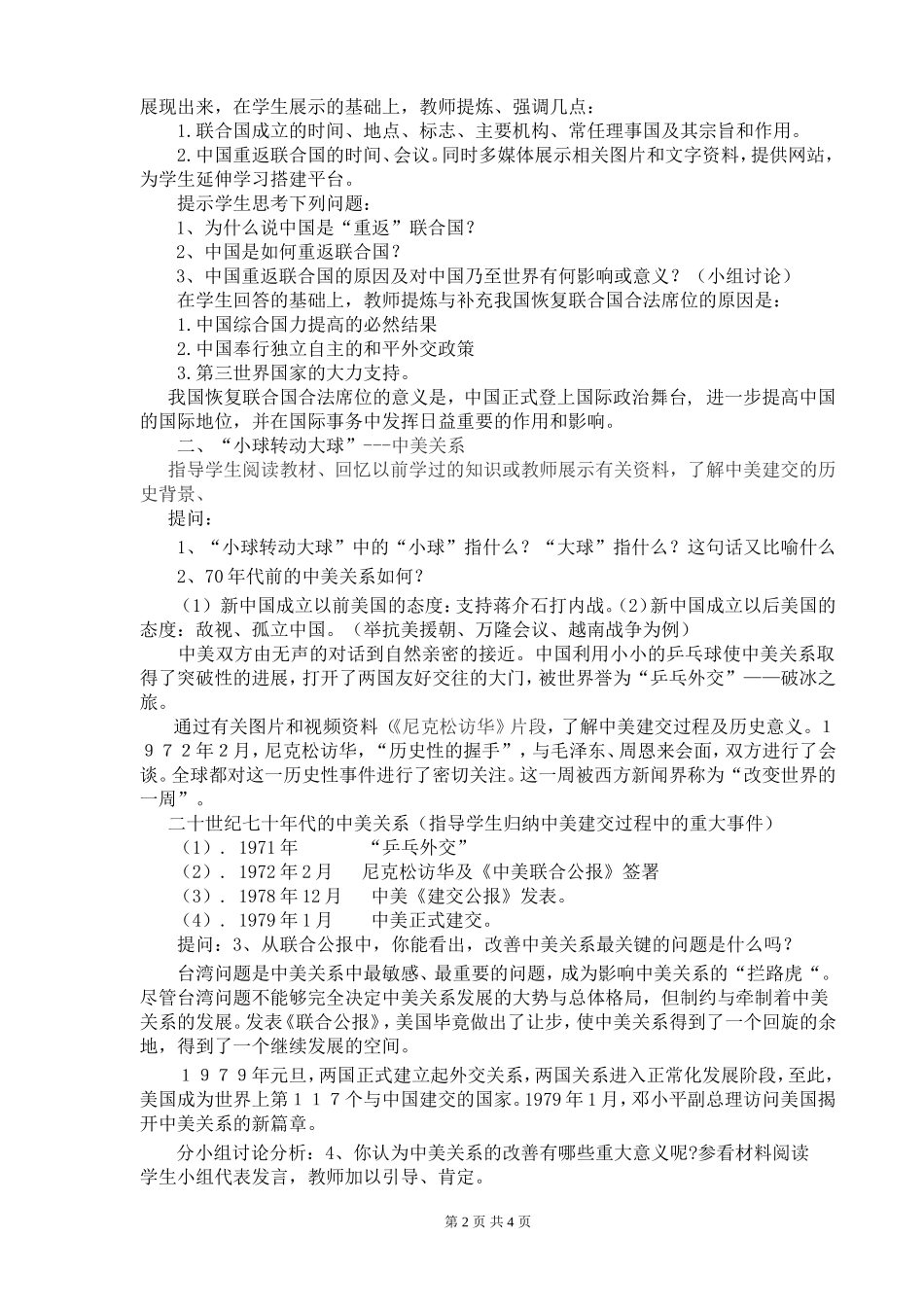 《新中国走向世界舞台》_第2页