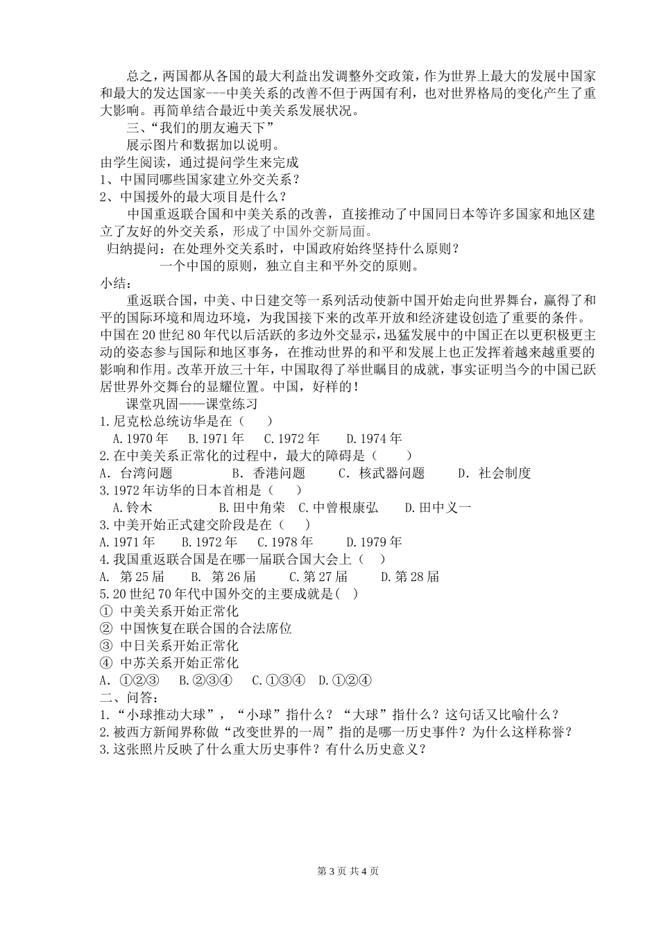 《新中国走向世界舞台》_第3页