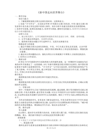 《新中国走向世界舞台》