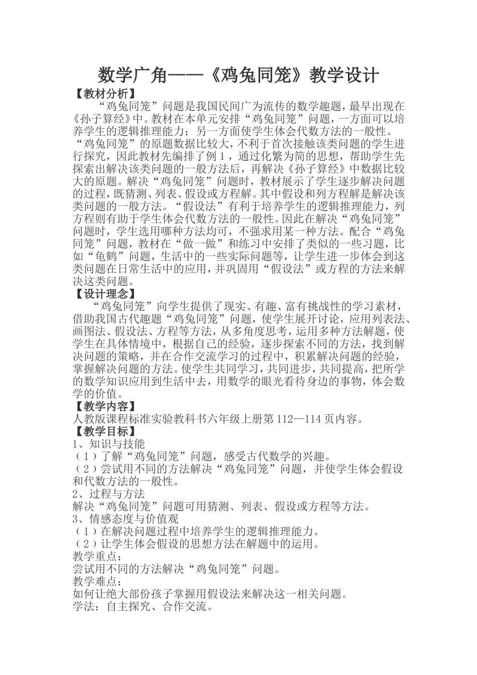 人教2011版小学数学四年级数学广角教学设计_第1页