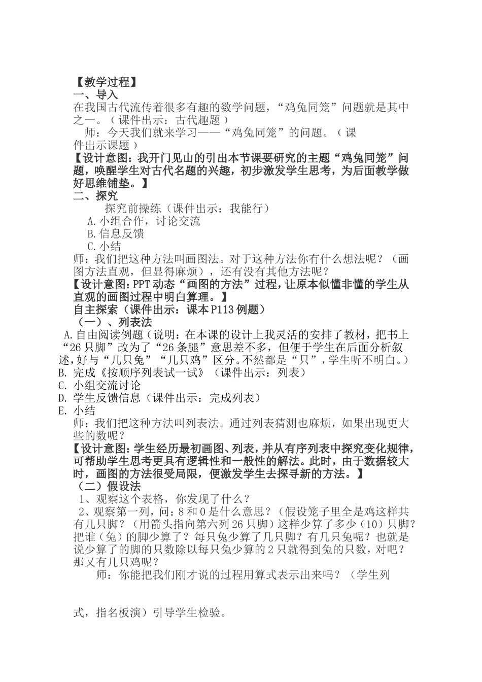 人教2011版小学数学四年级数学广角教学设计_第2页