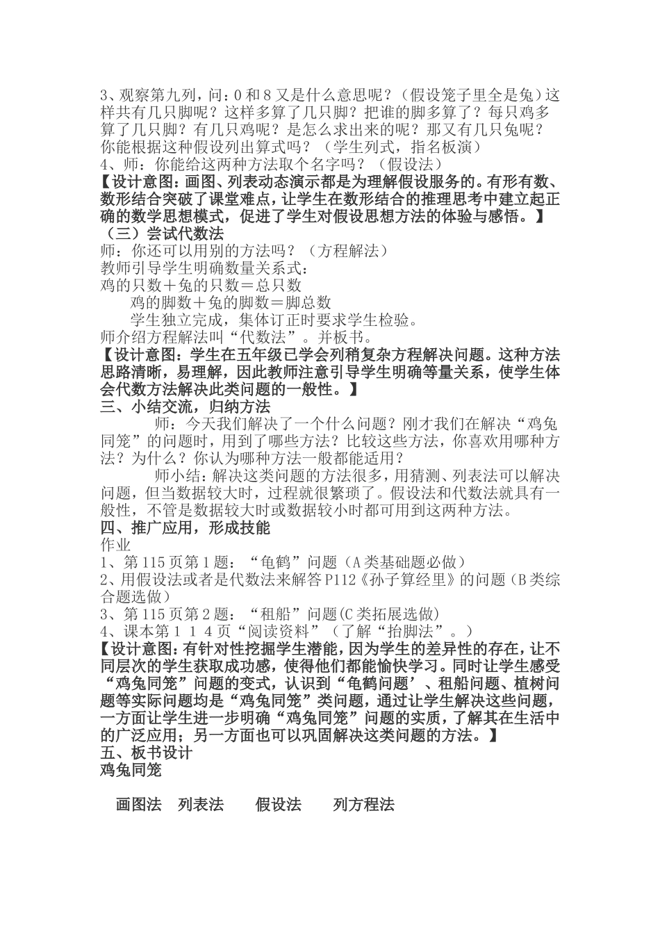 人教2011版小学数学四年级数学广角教学设计_第3页