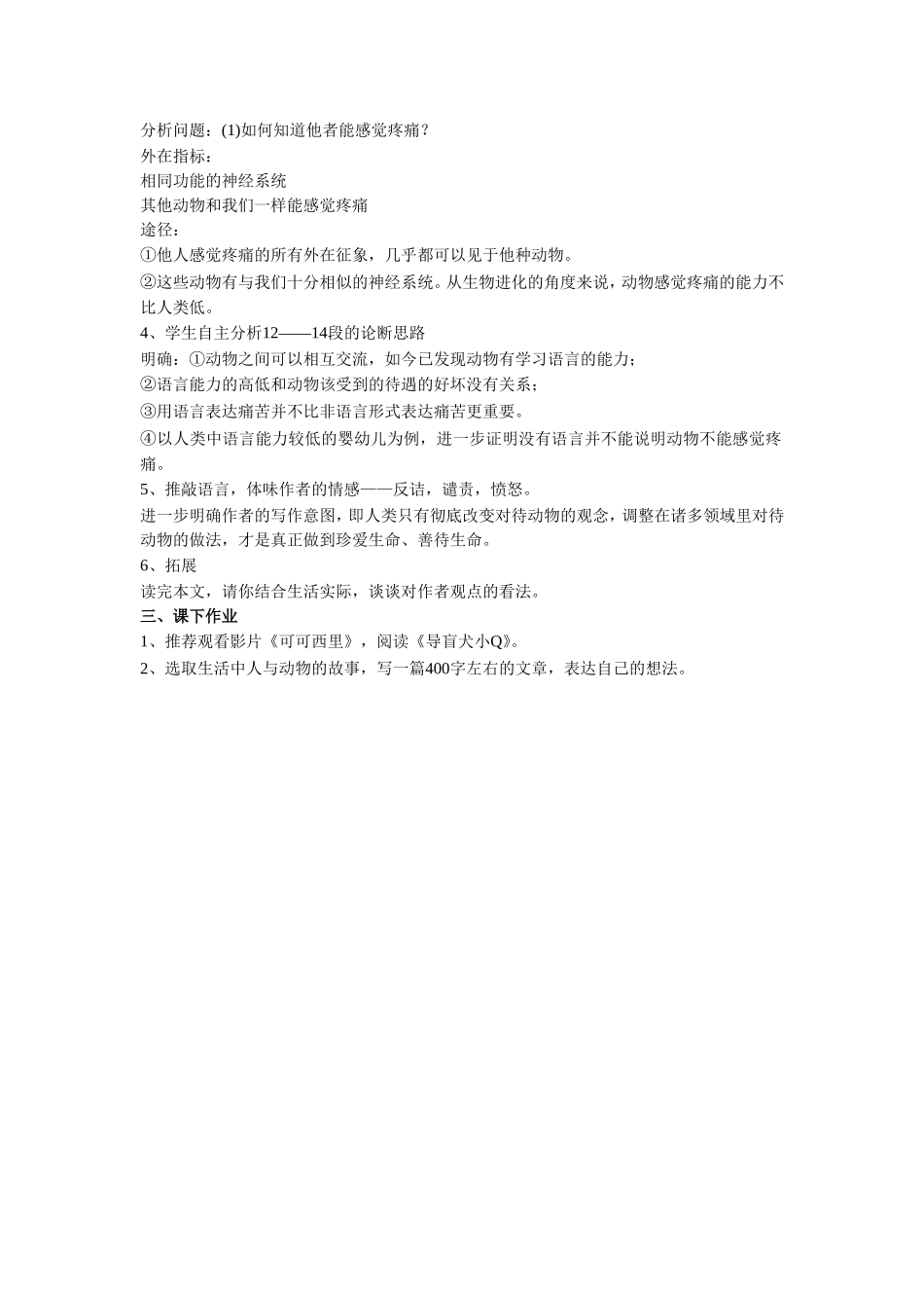 《动物的疼痛》教案_第2页