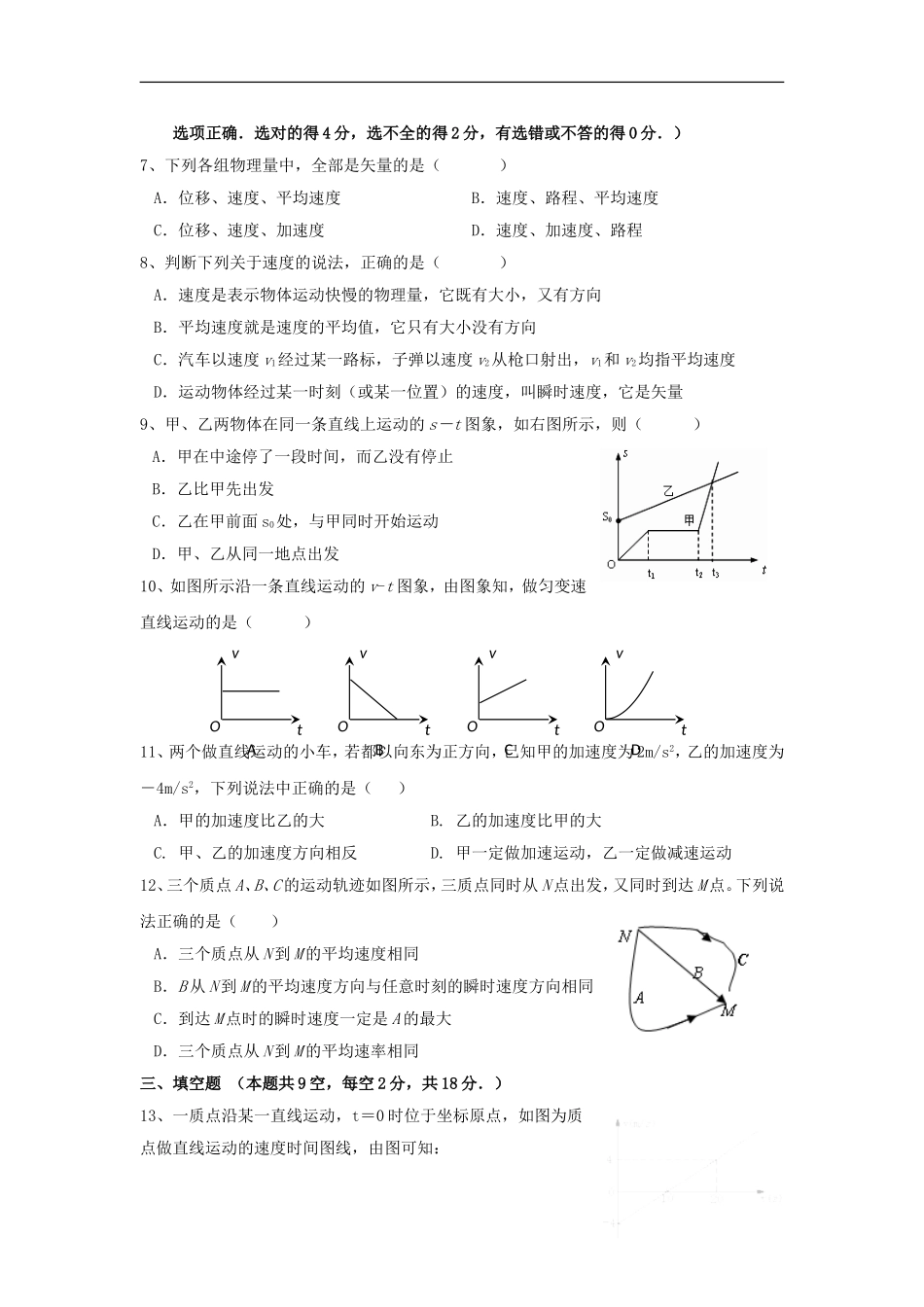 广东省蕉岭中学2011-2012学年高一物理上学期第一次质检考试【会员独享】_第2页
