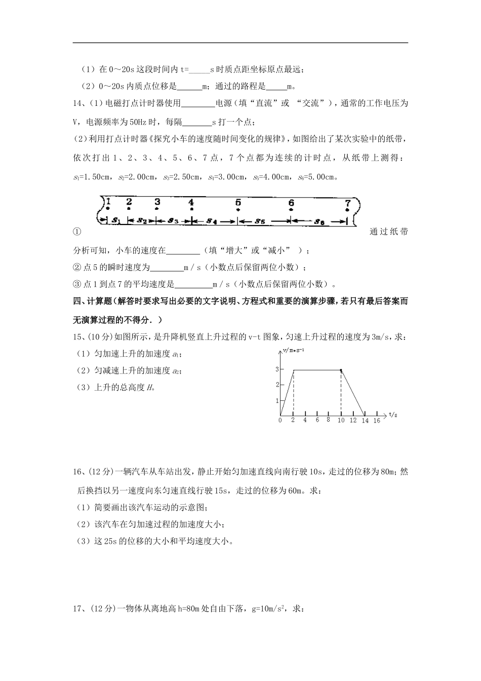 广东省蕉岭中学2011-2012学年高一物理上学期第一次质检考试【会员独享】_第3页
