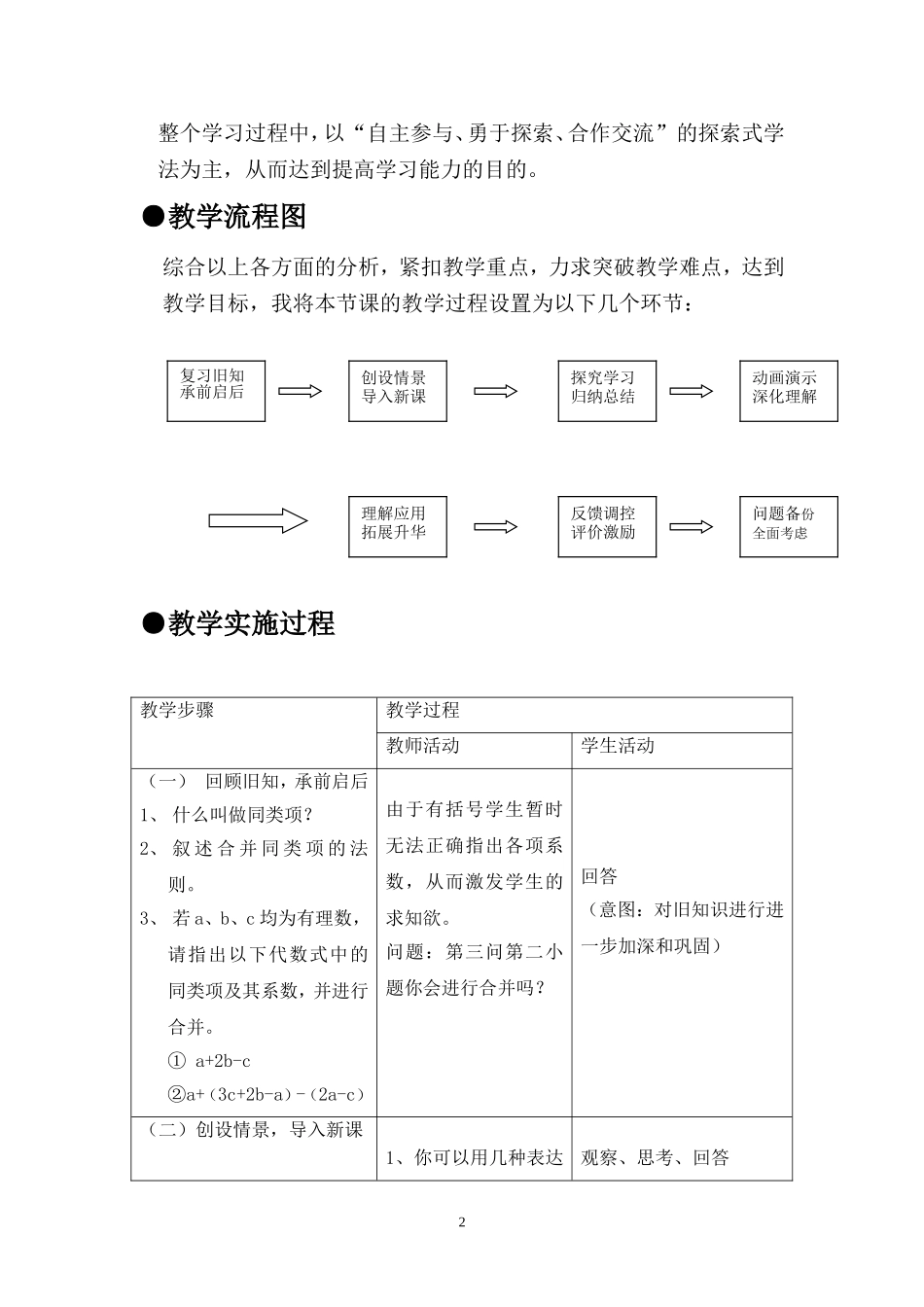 去括号(刘利国)_第2页