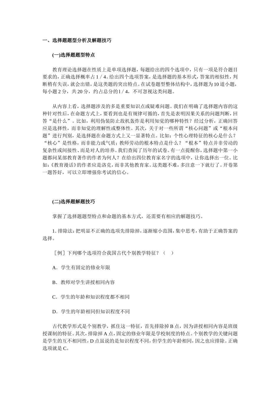 答题技巧-(3)_第1页