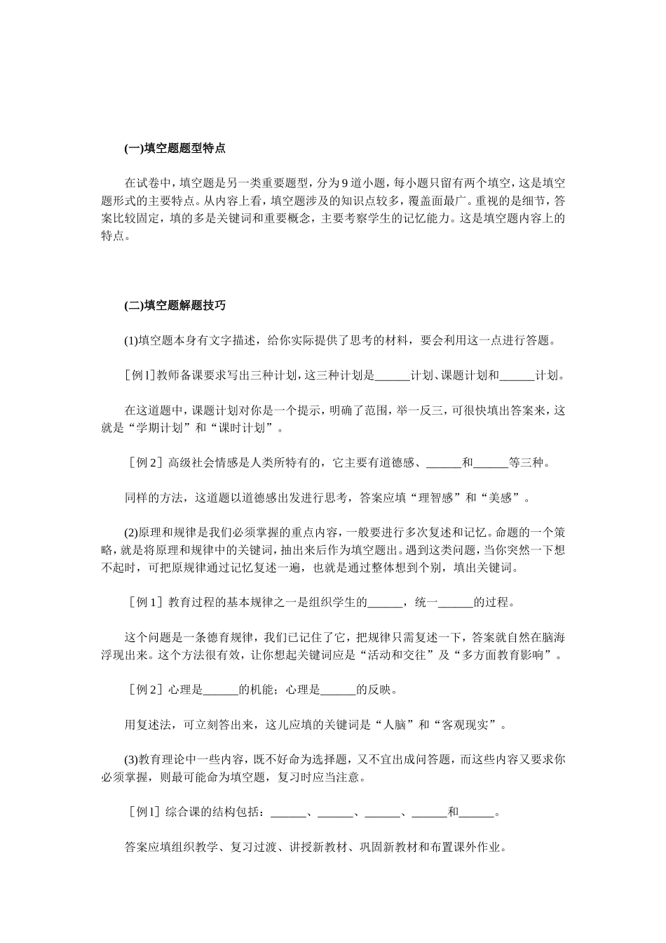 答题技巧-(3)_第3页