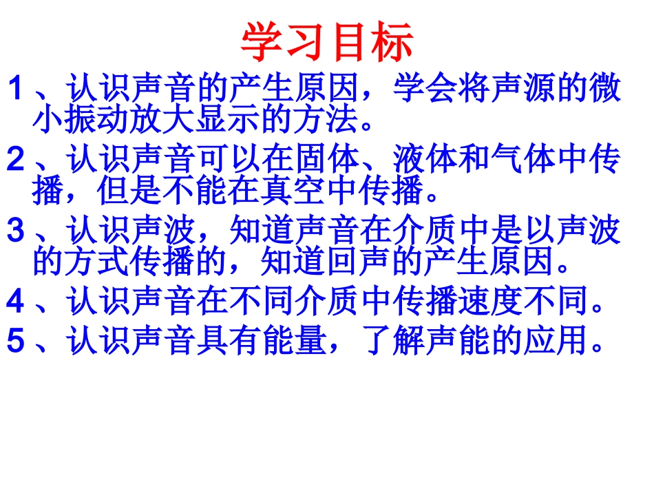 一、声音是什么-(2)_第2页