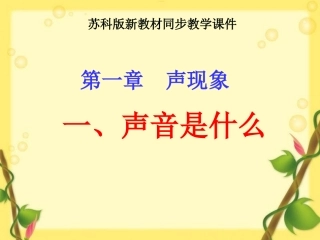 一、声音是什么-(2)