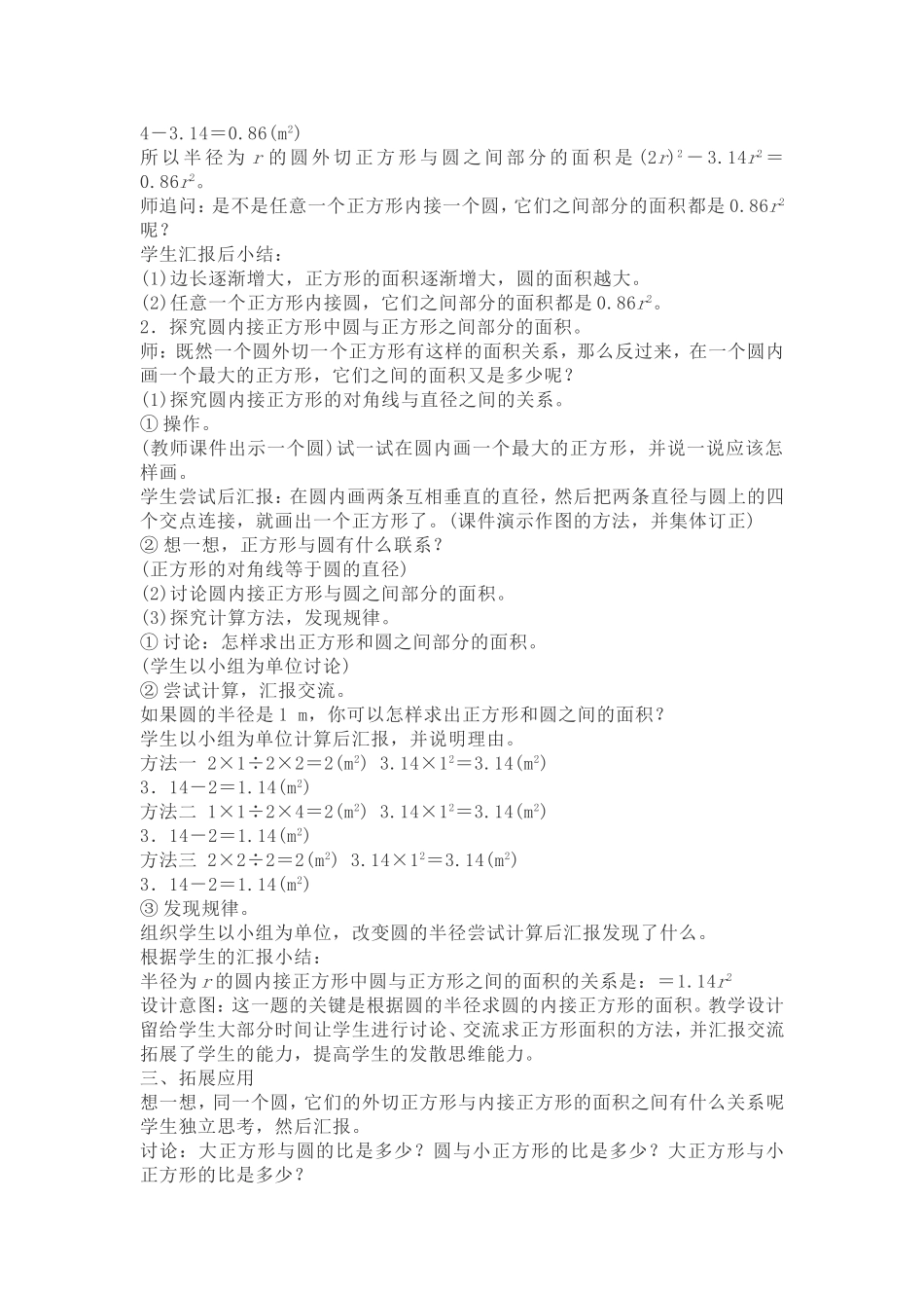 第6节--整理和复习_第2页