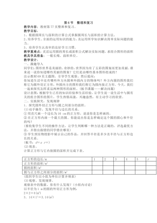 第6节--整理和复习