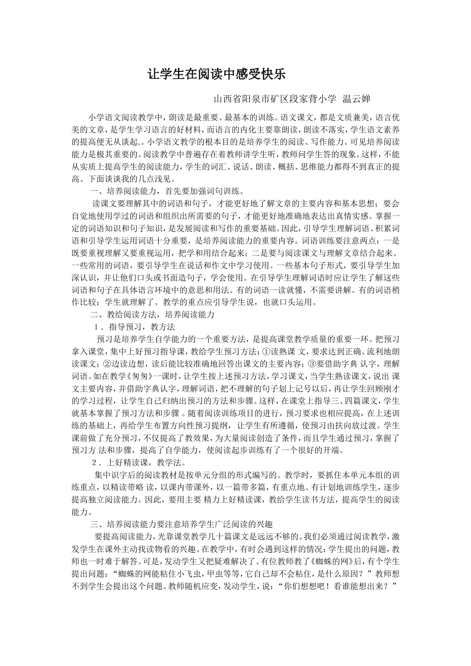 小学语文课中的阅读教学_第1页