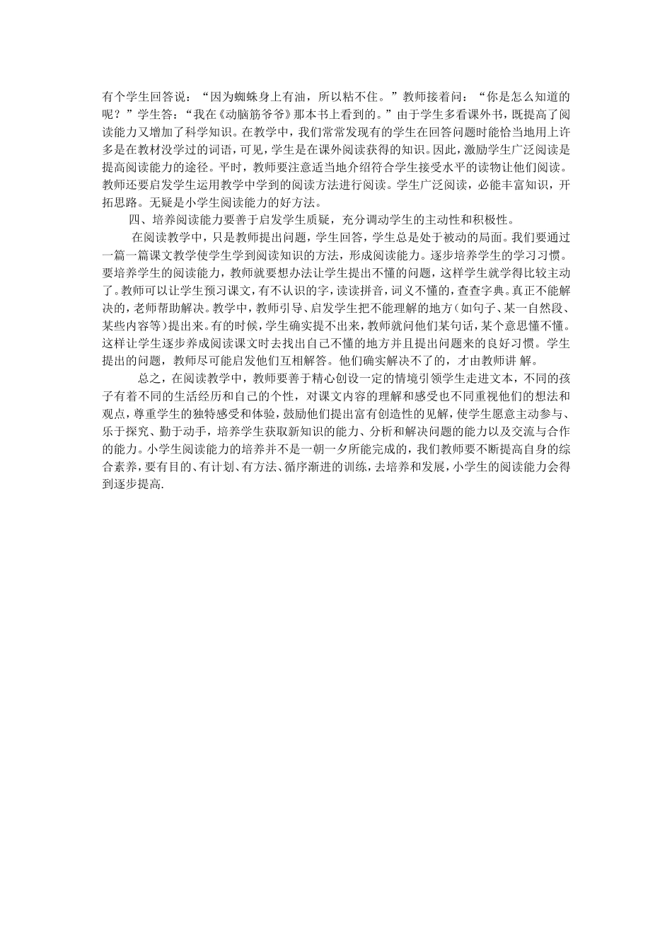 小学语文课中的阅读教学_第2页