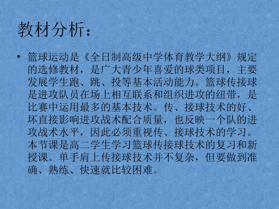 单手肩上传接球-(3)_第2页