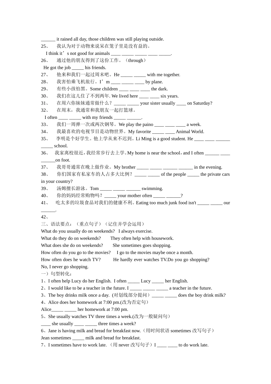 2013人教新版初中八年级英语上册Unit2Howoftendoyouexercise单元练习题_第2页