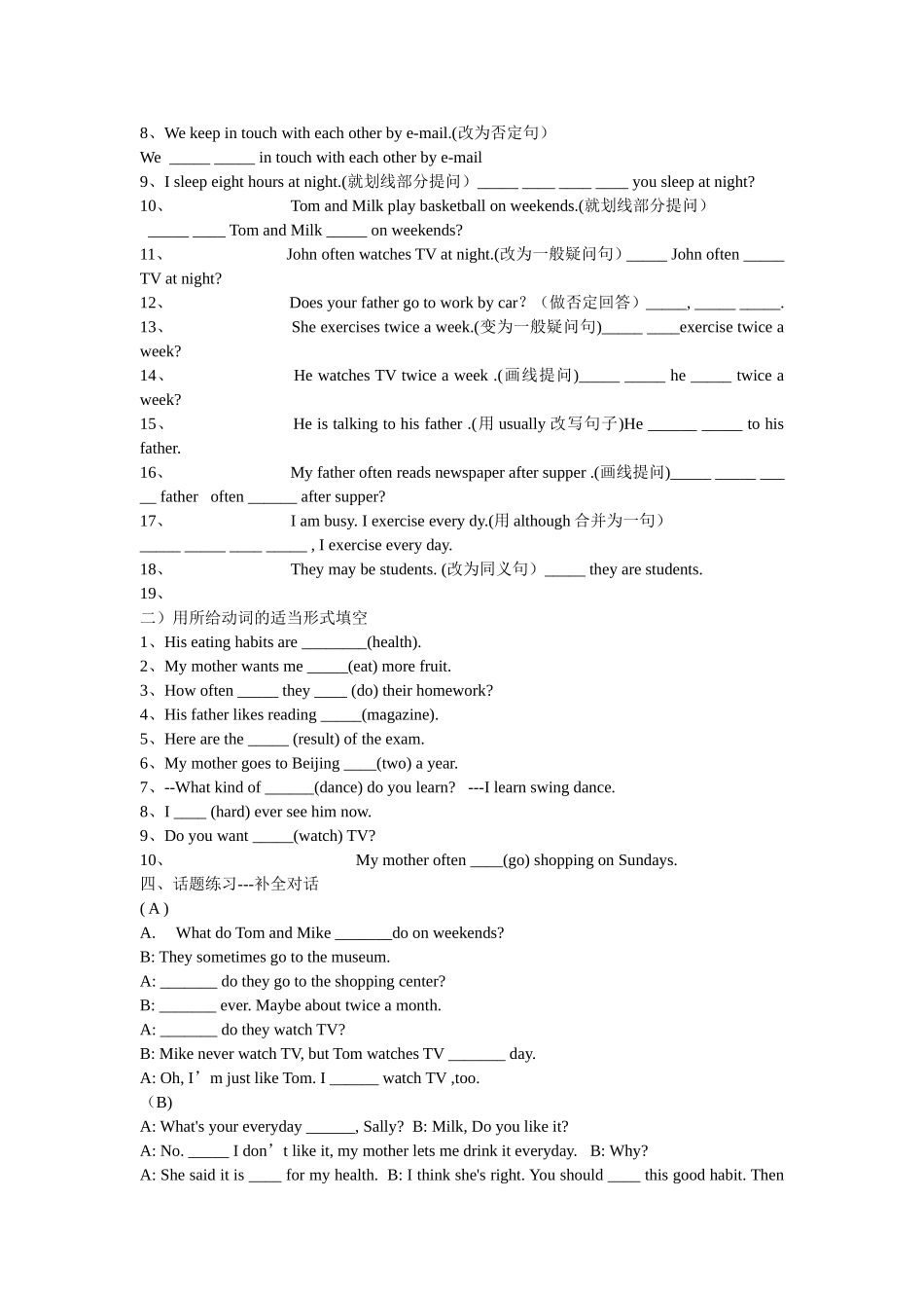 2013人教新版初中八年级英语上册Unit2Howoftendoyouexercise单元练习题_第3页