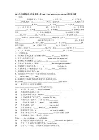 2013人教新版初中八年级英语上册Unit2Howoftendoyouexercise单元练习题