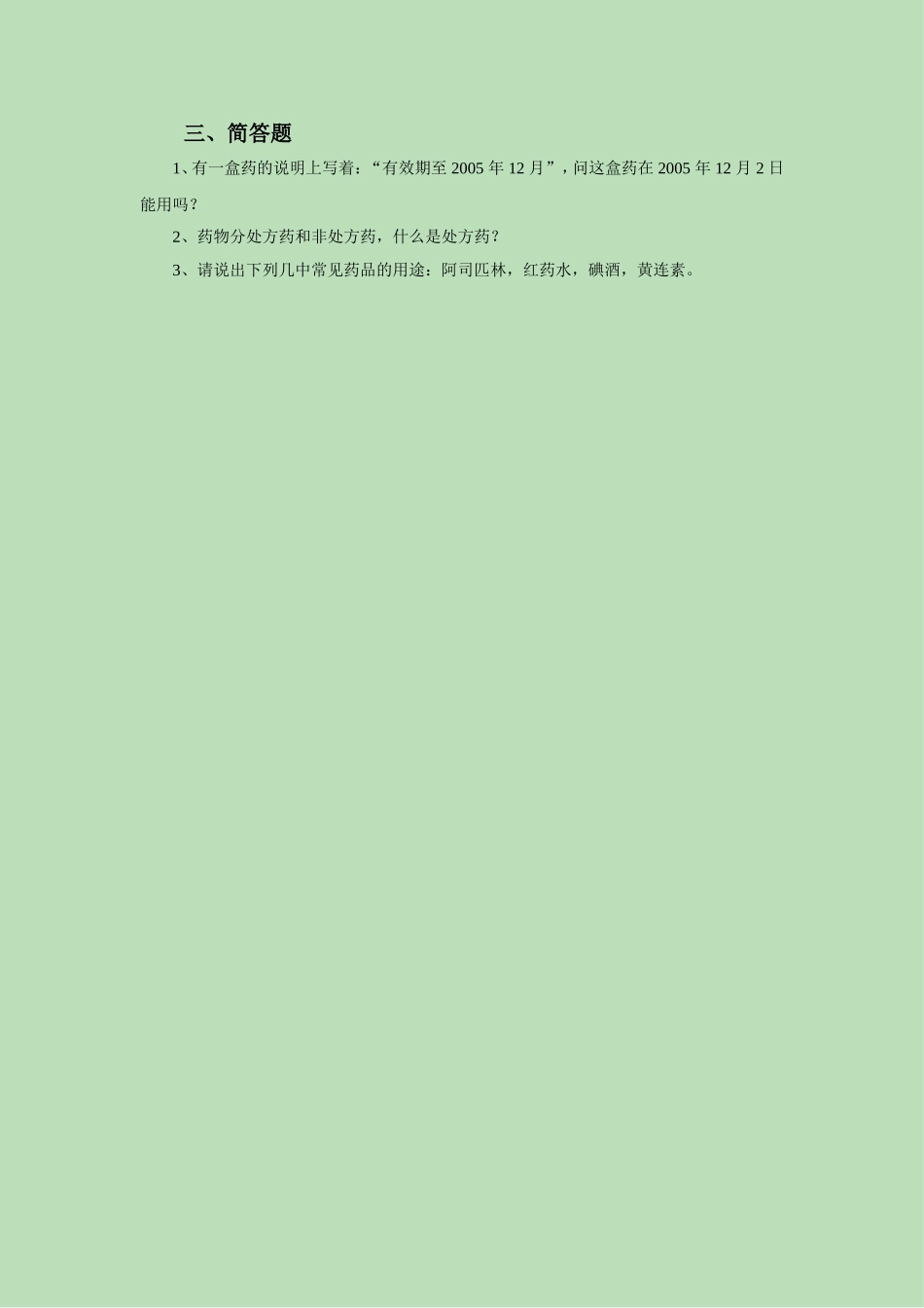 《第三节-关注健康》习题1_第2页