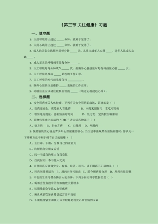 《第三节-关注健康》习题1