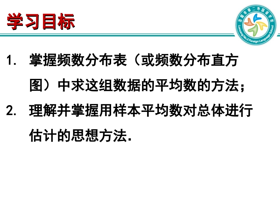 用样本的平均数估计总体的平均数-(2)_第2页