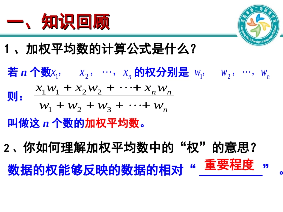 用样本的平均数估计总体的平均数-(2)_第3页